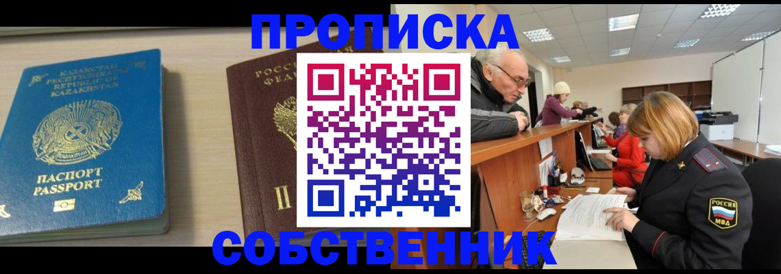 временная регистрация собственник в Мичуринске