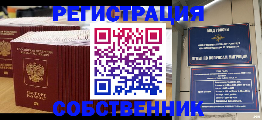 временная регистрация законно в Мичуринске