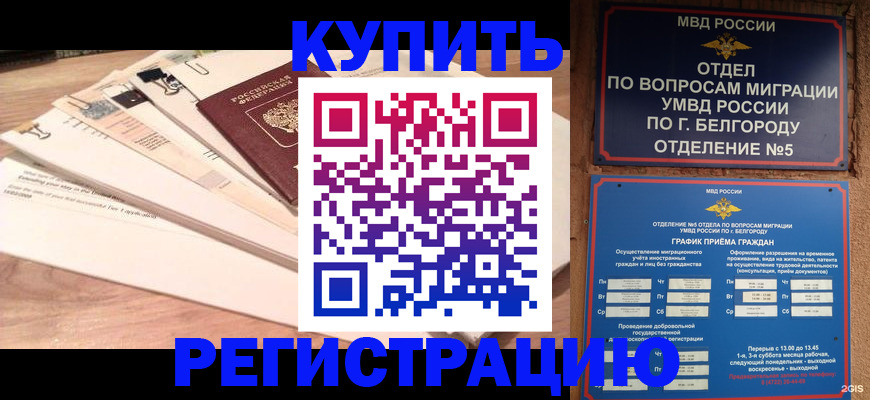 временная регистрация в Мичуринске