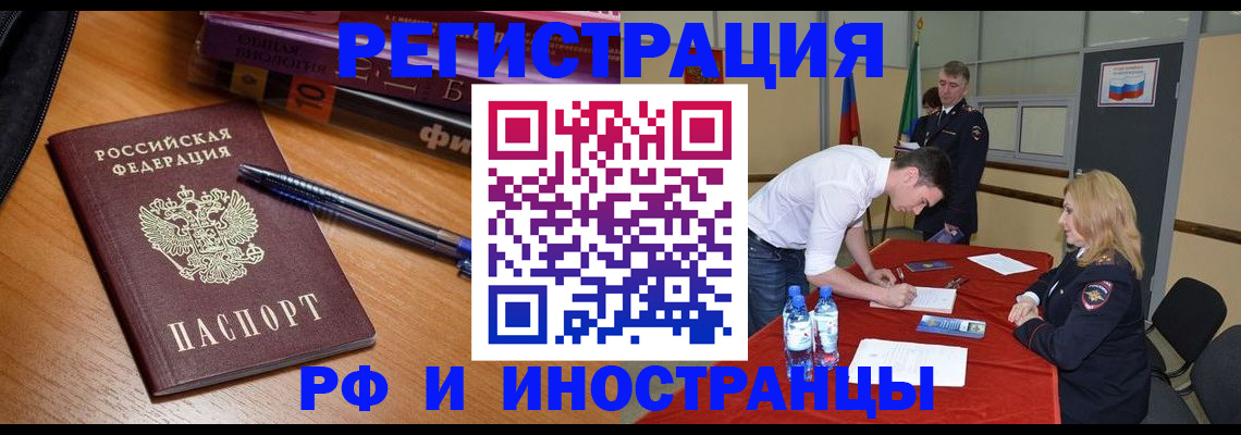 временная регистрация для всех в Мичуринске