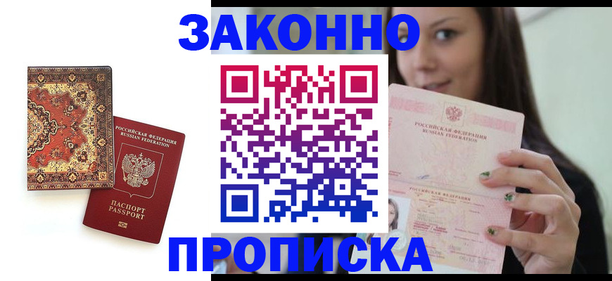 прописка ребенка в Мичуринске
