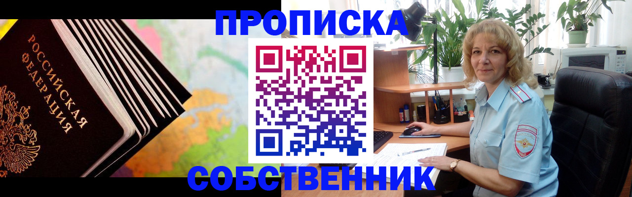 прописка для школы в Мичуринске